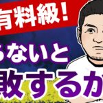 【有料級】ビジネス初心者のための成功の法則