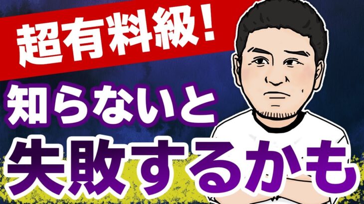 【有料級】ビジネス初心者のための成功の法則