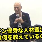 ビジネスで優秀な人材育成する上司は何を教えているのか？  鴨頭嘉人 講演