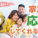 もう悩まない！ 【 ママ 起業 】 家族が 応援してくれる 方法　起業初期 を 乗り越える 秘訣とは？