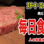 肉だけ毎日食べた人の末路…体が○くなる！？