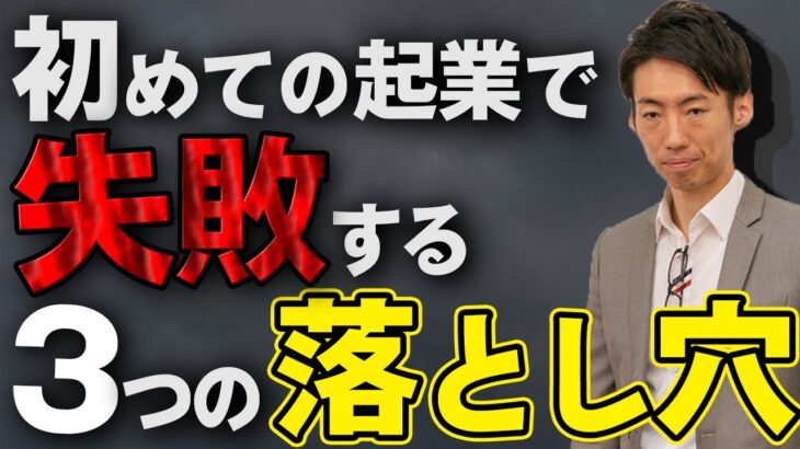 ビジネスを始める前に知ってほしい３つのこと