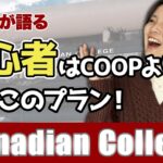 【カナダ留学】英語＋ビジネス学ぶなら カナディアンカレッジ