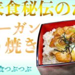 【未来食波動アップ手料理術】〇〇の食材で！？まるでチキンを食べているようなヴィーガン照り焼き術　＃ヴィーガン　＃和食　＃手料理　#砂糖ゼロ