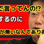 【ホリエモン】本気で言ってんの！？起業するのに〇〇が無いなんてあり得ない！！【切り抜き】