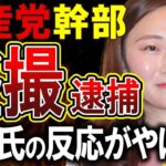 【共産党幹部大西航】盗撮で逮捕の共産党員、過去の女性保護推進ツイートがやばすぎる！！！仁藤夢乃の「キモイ」は出ず