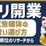 デリヘル起業・開業｜広告媒体の賢い選び方