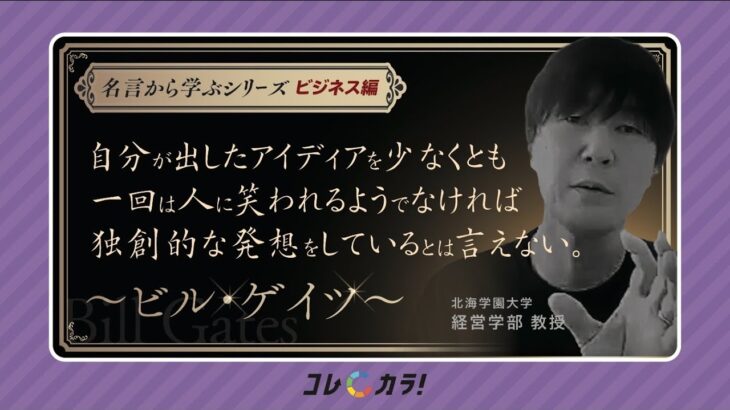 【名言から学ぶ①ビジネス編】マイクロソフト設立者ビルゲイツも昔はたくさんバカにされてた！？