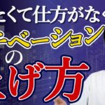 最初の一歩を踏み出す勇気が欲しいあなたへ。起業初期の考え方教えます！