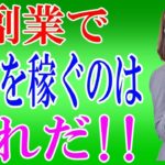 【脱サラ起業したい人必見！】副業で大金を稼ぐノウハウを解説！