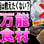 【ゆっくり解説】薬はもういらない!?スーパーで手軽に買える万能薬とは