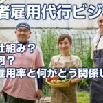 【障害者雇用代行ビジネス】仕組みの解説と問題点を考察。