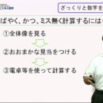 ビジネス数学入門　把握力①　ざっくり数字を読む　【サンプル】