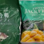 業務スーパー　合鴨コンフィ＆ジャックフルーツ　実食