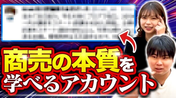 【必見】ビジネスの本質を学べるおすすめアカウントを紹介します