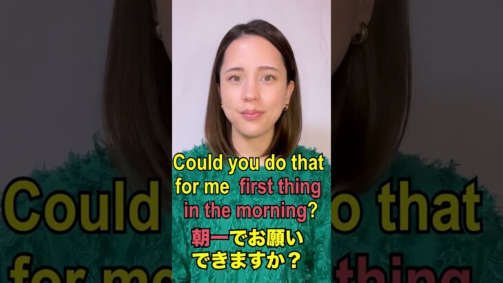 【ビジネスで使える英語フレーズ】朝イチで！の言い方！「動画で観る！聴く！英語辞書動画」