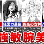 あまりにも最強すぎるビジネスセンスを持つ美女・塚内真の全て【ヒロアカ・ヴィジランテ】※ネタバレあり