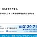 日本政策金融公庫のソーシャルビジネス融資に申し込む場合の注意点とは？