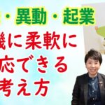 計画にこだわりすぎると逆効果【転職・起業・転機・キャリア】｜幸せライフキャリアデザイン