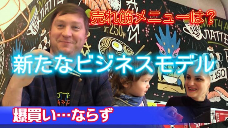 【モスクワ生活】出来るロシア人ビジネスマン〜日本食スーパーのオーナーに聞く‼️