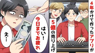 一緒に起業した親友に裏切られ、千円だけ渡され追放された。