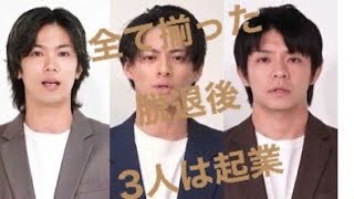 起業します！彼らの狙い#キンプリ#平野紫耀 #神宮寺勇太#岸優太 #ジャニーズ #独立#起業