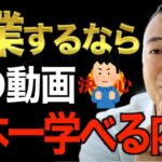 【これ以外見ないで】この先起業・副業で稼ぎたい人はこの動画で学んでください。コレを理解できない９９％のビジネスマンが倒産しています。ビジネスマンのための動画【竹花貴騎/切り抜き/経営/ビジネス/起業】