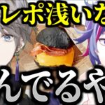 罰ゲームで超ハイテンション食レポをする不破湊に怖くなっちゃう甲斐田【切り抜き/にじさんじ/不破湊】