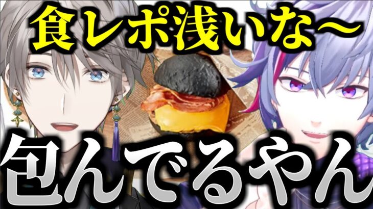 罰ゲームで超ハイテンション食レポをする不破湊に怖くなっちゃう甲斐田【切り抜き/にじさんじ/不破湊】