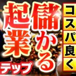 起業における優先度とは？【よくある失敗例も解説】