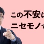 【失敗？】起業初心者がよく感じる不安！ぜんぜん気にしなくて良いです。