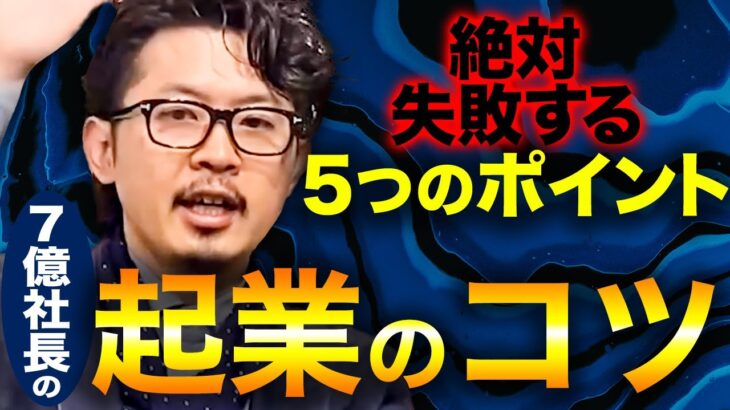 ※起業を志す方は絶対に確認して下さい※これを知る前と知った後じゃ起業に成功する確率が圧倒的に変わります！