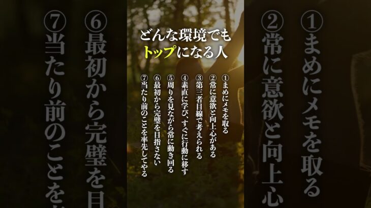 どんな環境でもトップになる人#起業 #副業 #自己啓発 #名言