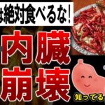 【ゆっくり解説】日本人の胃腸をボロボロにしてしまう恐ろしい食生活