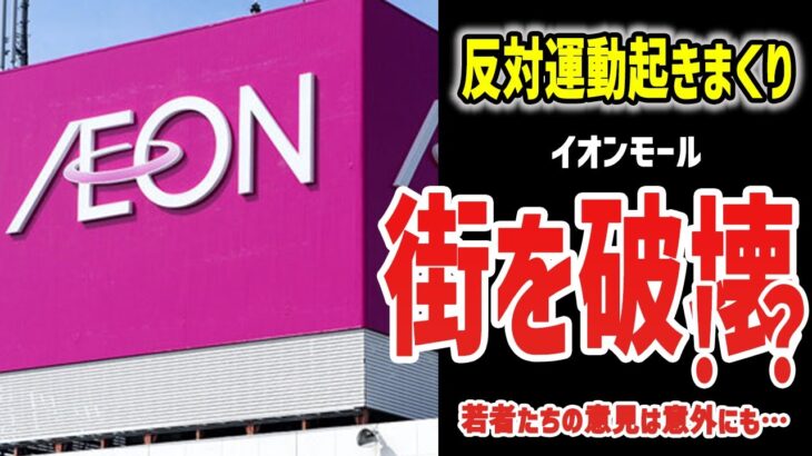 イオンが街を破壊したのか！？現地の人たちは…