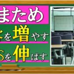 【心理学×ビジネス】ままためコーチング塾の衝撃の全貌