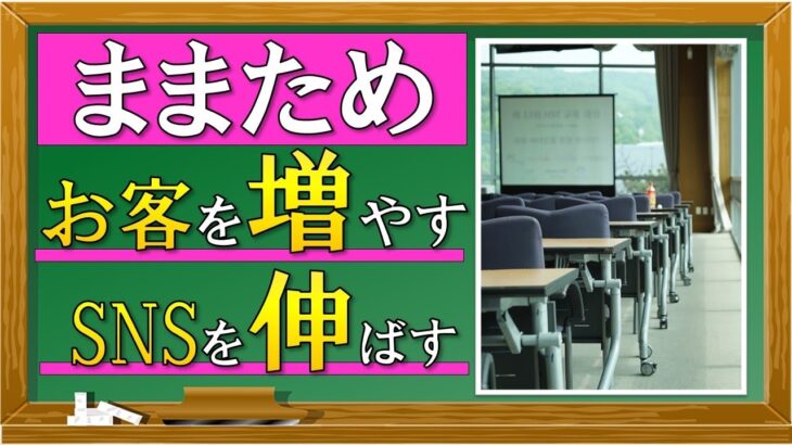 【心理学×ビジネス】ままためコーチング塾の衝撃の全貌