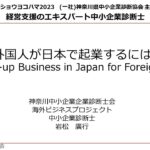 外国人が日本で起業するには