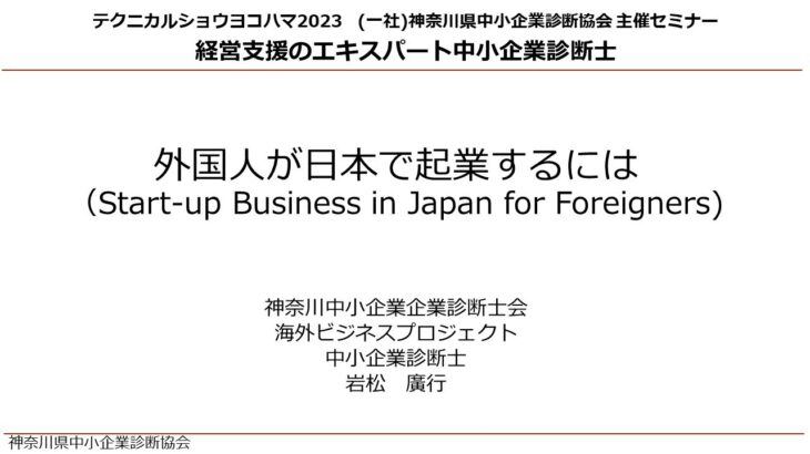 外国人が日本で起業するには