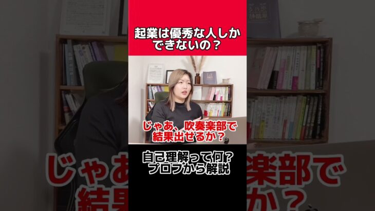 優秀な人しか起業できないの？