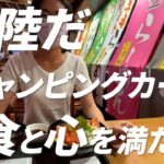 【キャンピングカーで車中泊】北陸で食と心の旅