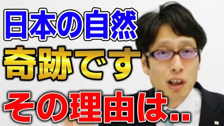 日本の自然は宝！日本の食文化は奇跡！