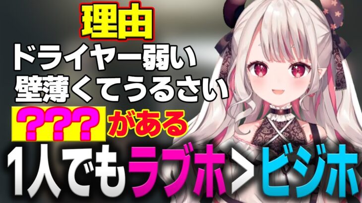 収録で遅くなったときに１人でもビジネスホテルよりラブホに宿泊する理由【切り抜き/奈羅花】