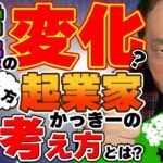 経営手法の変化？考え方、起業家かっきーの考え方とは？