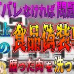 【ゆっくり解説】犯された食の安全…日本史上最悪のミートホープ食品偽装事件