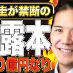 【速報】小室圭が禁断の「暴露本ビジネス」２００億円なり