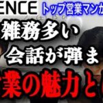 【キーエンス】営業職をやってると、どんなビジネスでも成功できる【あいみつ】【切り抜き】