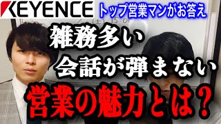 【キーエンス】営業職をやってると、どんなビジネスでも成功できる【あいみつ】【切り抜き】