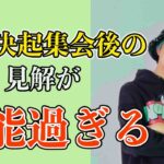 一流ビジネスマン必見！レペゼン決起集会を終えて！その後、有能な会社は有能な裏方が居る【レペゼン切り抜き インスタライブ　チバニャン】