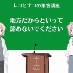 ［地方で起業］起業初心者がハマりやすい，実績がないって悩みを解決します